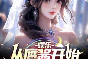 小说剧情娱乐吃瓜酱,吃瓜群众揭秘皇位争夺战