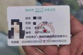 假健康证图片,伪造健康证明背后的风险与隐患